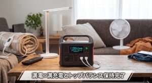 壁コンセント直結での連続満充電